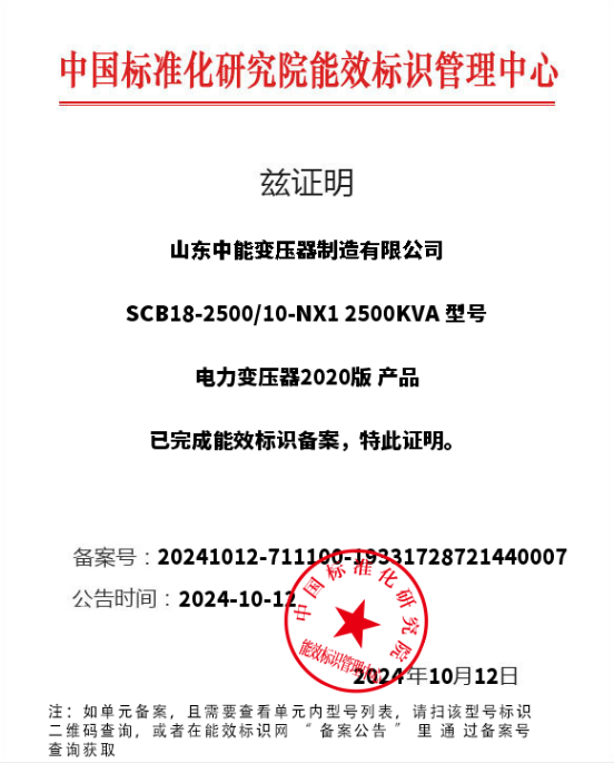 和县干式变压器一级能效认证